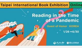 (c) Taipei International Book Fair TIBE (c) Taipei International Book Fair TIBE
